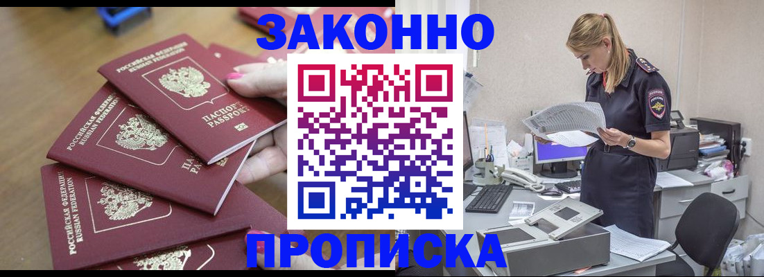 временная регистрация в квартире в Миньяре