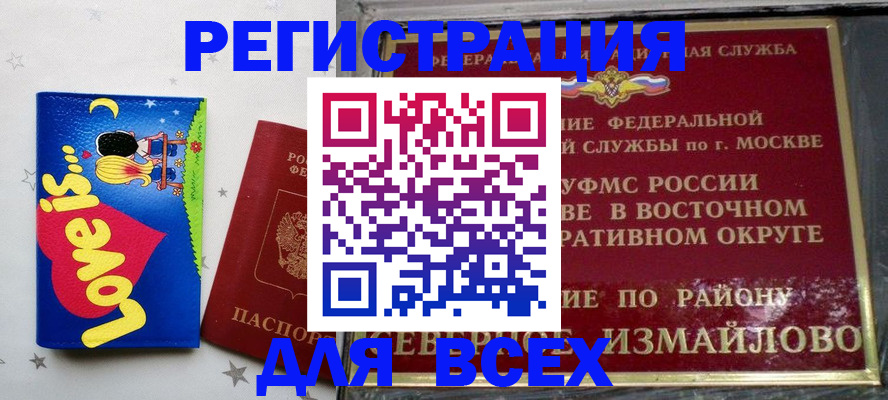 прописка ребенка в Миньяре