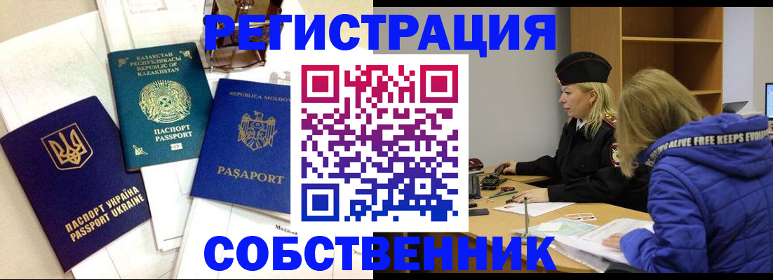 временная регистрация для школы в Миньяре